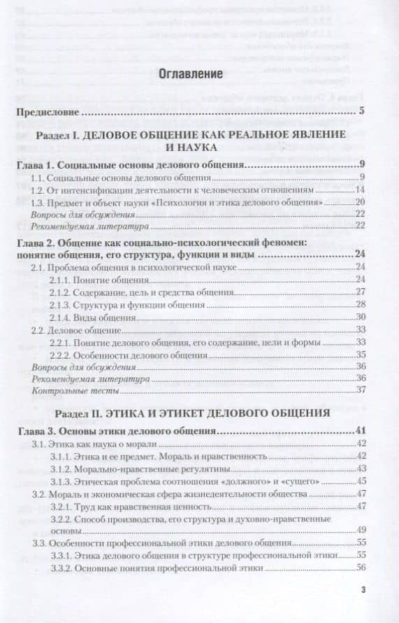 Деловая этика и этикет Учебник и практикум (мБакалаврАК) Лавриненко (2)
