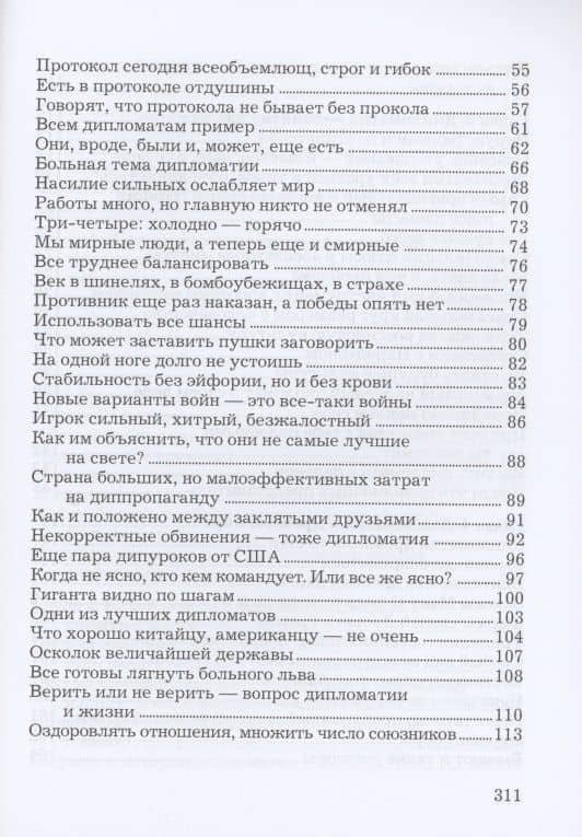 Искусство дипломатии: не победить, а убедить — Иван Степанович Алексеев (3)