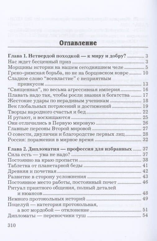 Искусство дипломатии: не победить, а убедить — Иван Степанович Алексеев (2)