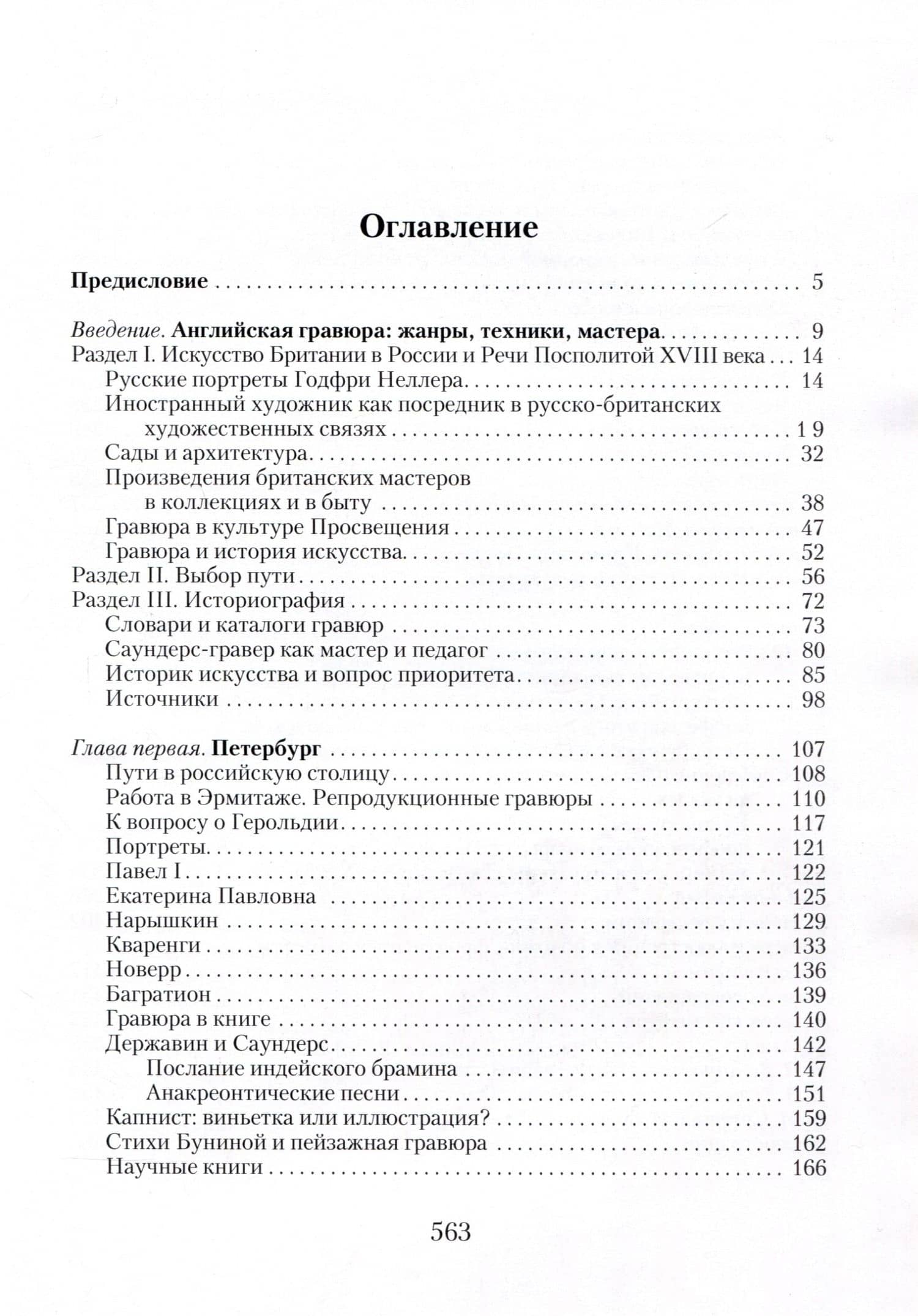Восстанавливая идентичность. Джозеф Саундерс, гравер и историк искусства 1773 - 1854 — Инесса Ильинична Свирида (3)