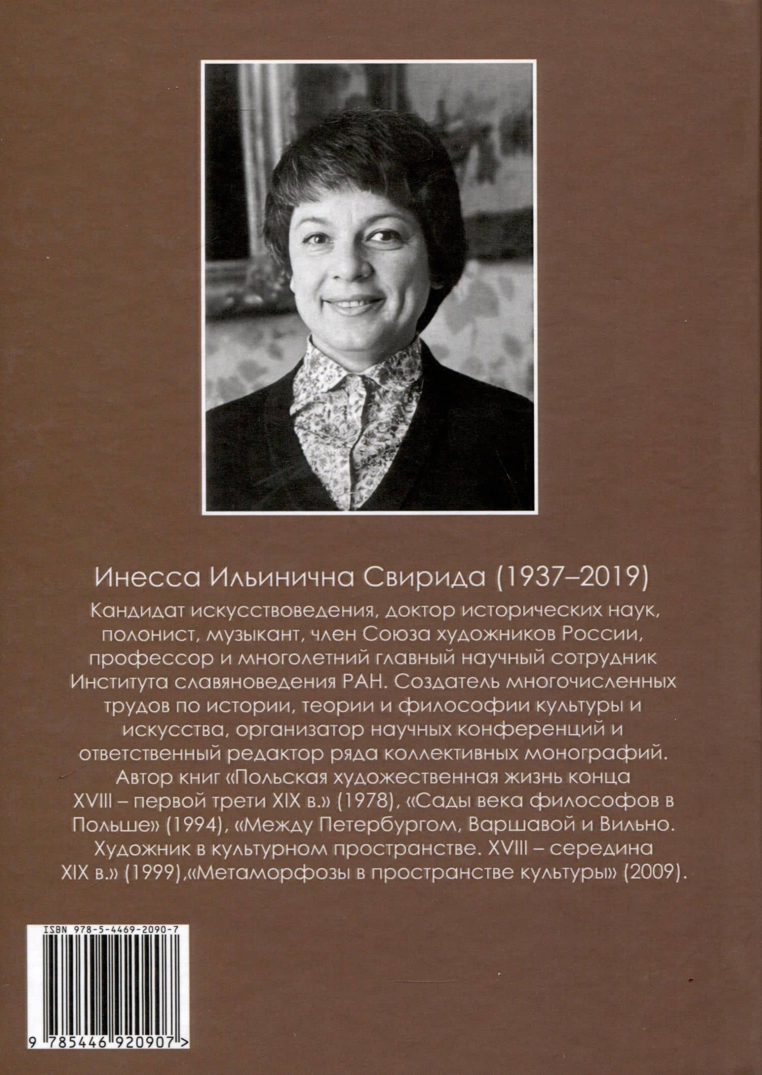 Восстанавливая идентичность. Джозеф Саундерс, гравер и историк искусства 1773 - 1854 — Инесса Ильинична Свирида (2)