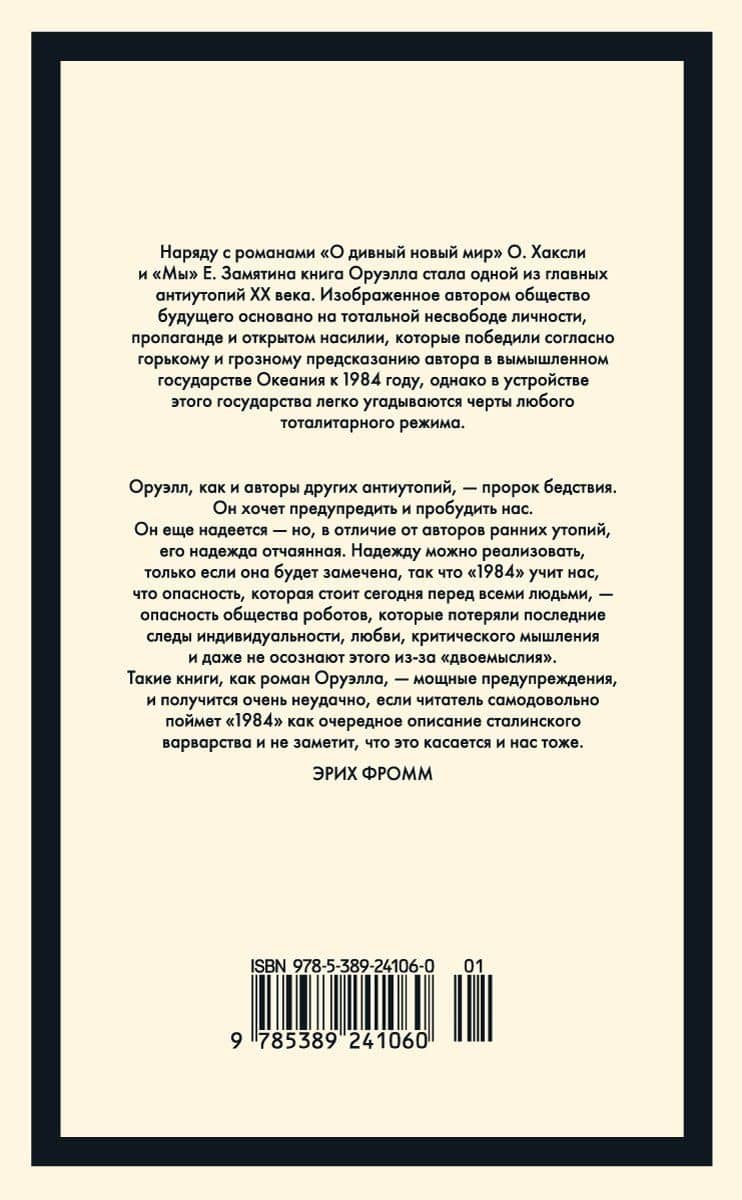 1984. Скотный двор — Джордж Оруэлл (2)