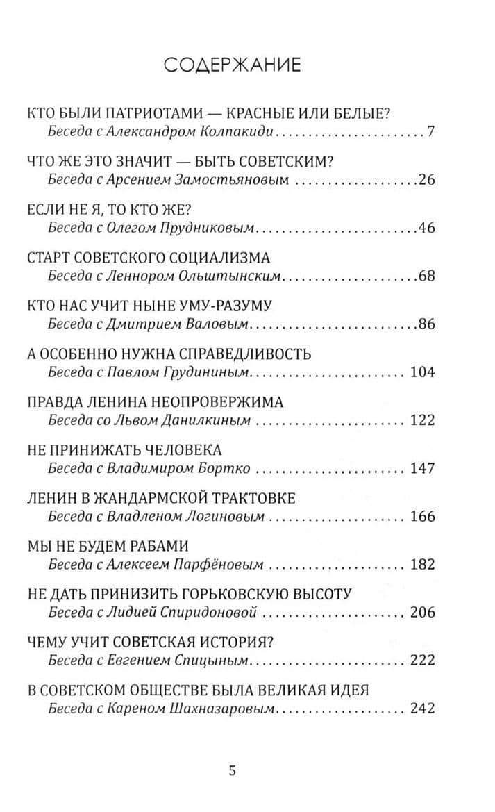 Почему мы не забываем советское время? Правда истории против мифов — Виктор Стефанович Кожемяко (2)