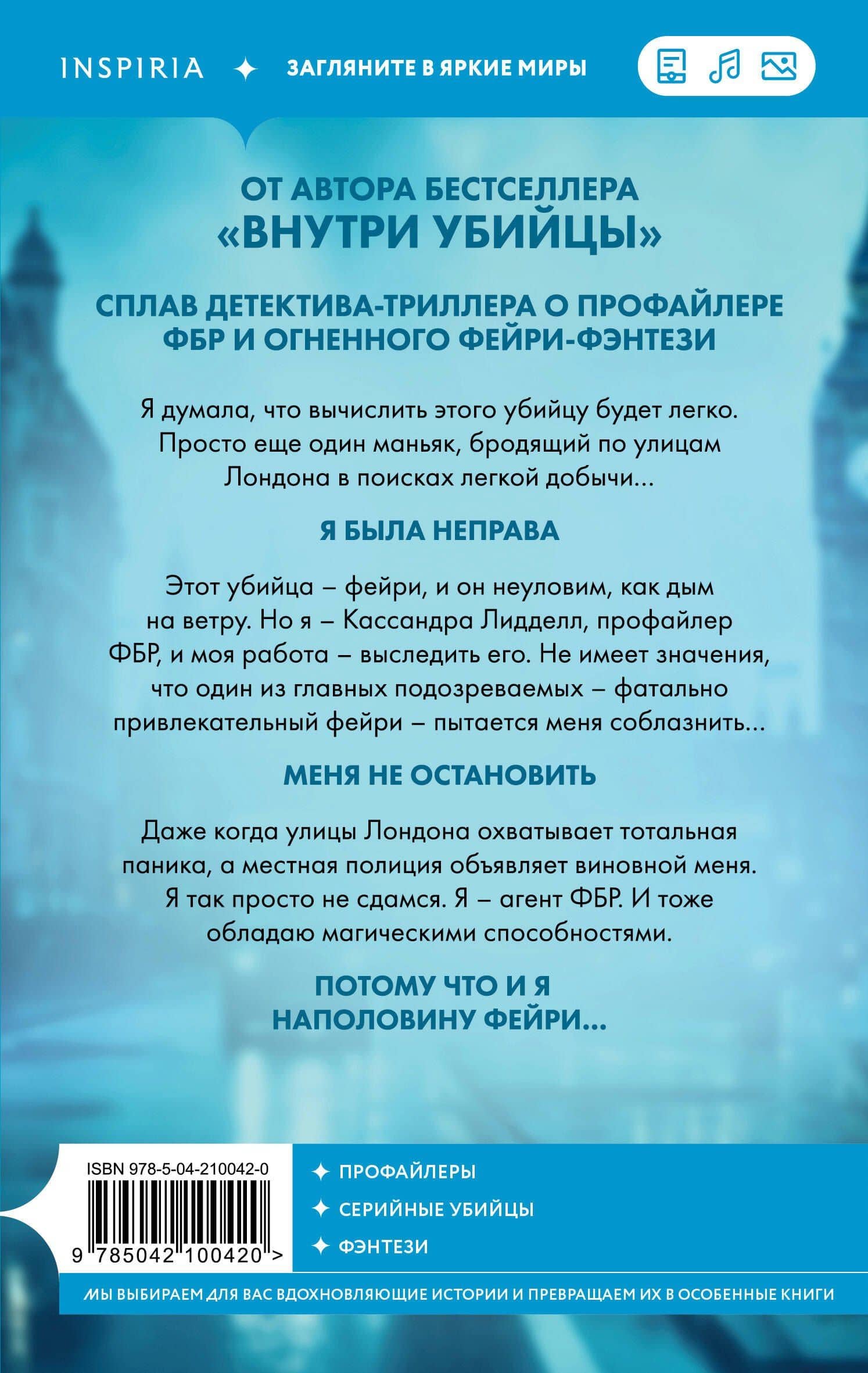 Фейри-профайлер — Алекс Риверс (2)