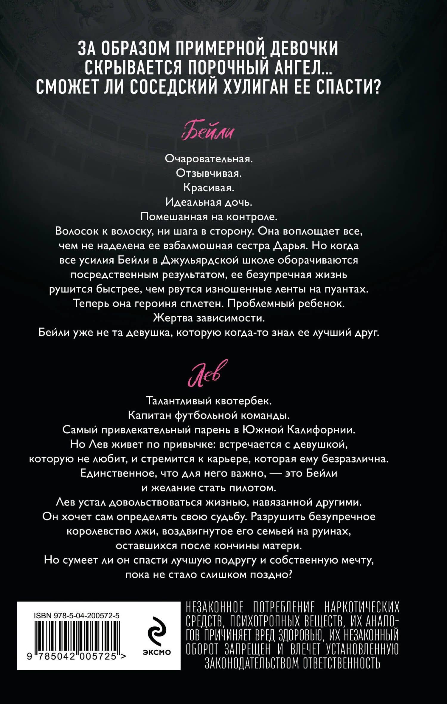 Школа Всех Святых. Порочный ангел (#4) — Л. Дж. Шэн (2)