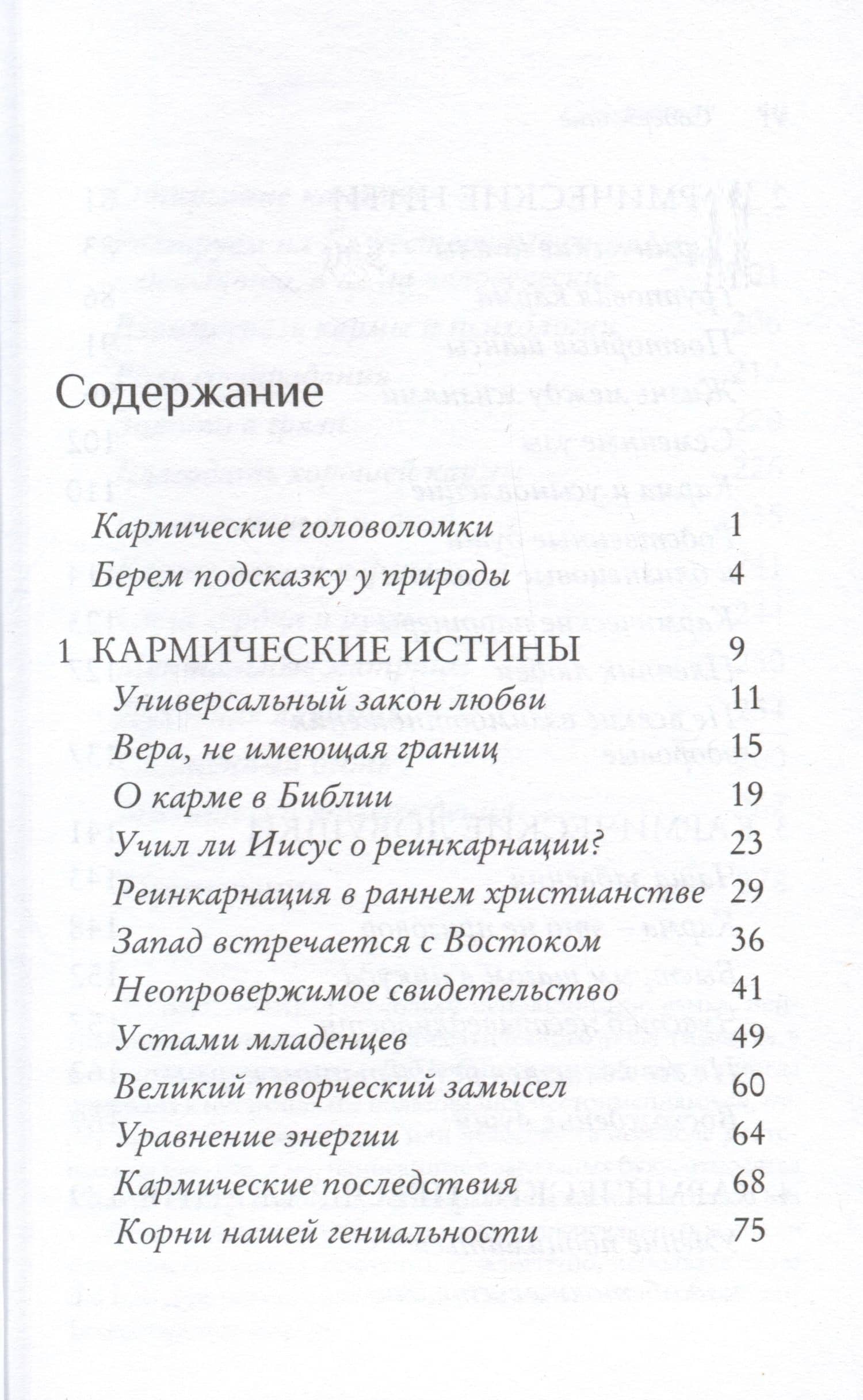 Карма и реинкарнация. Преодолейте своё прошлое, преобразите своё будущее — Элизабет Клэр Профет (2)