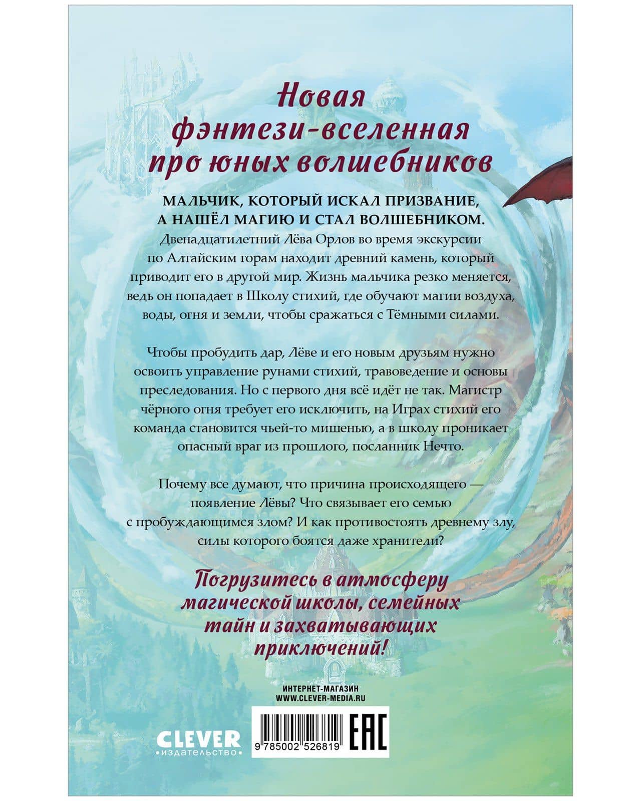 Школа стихий. Магия Алтая — Анна Леви (2)
