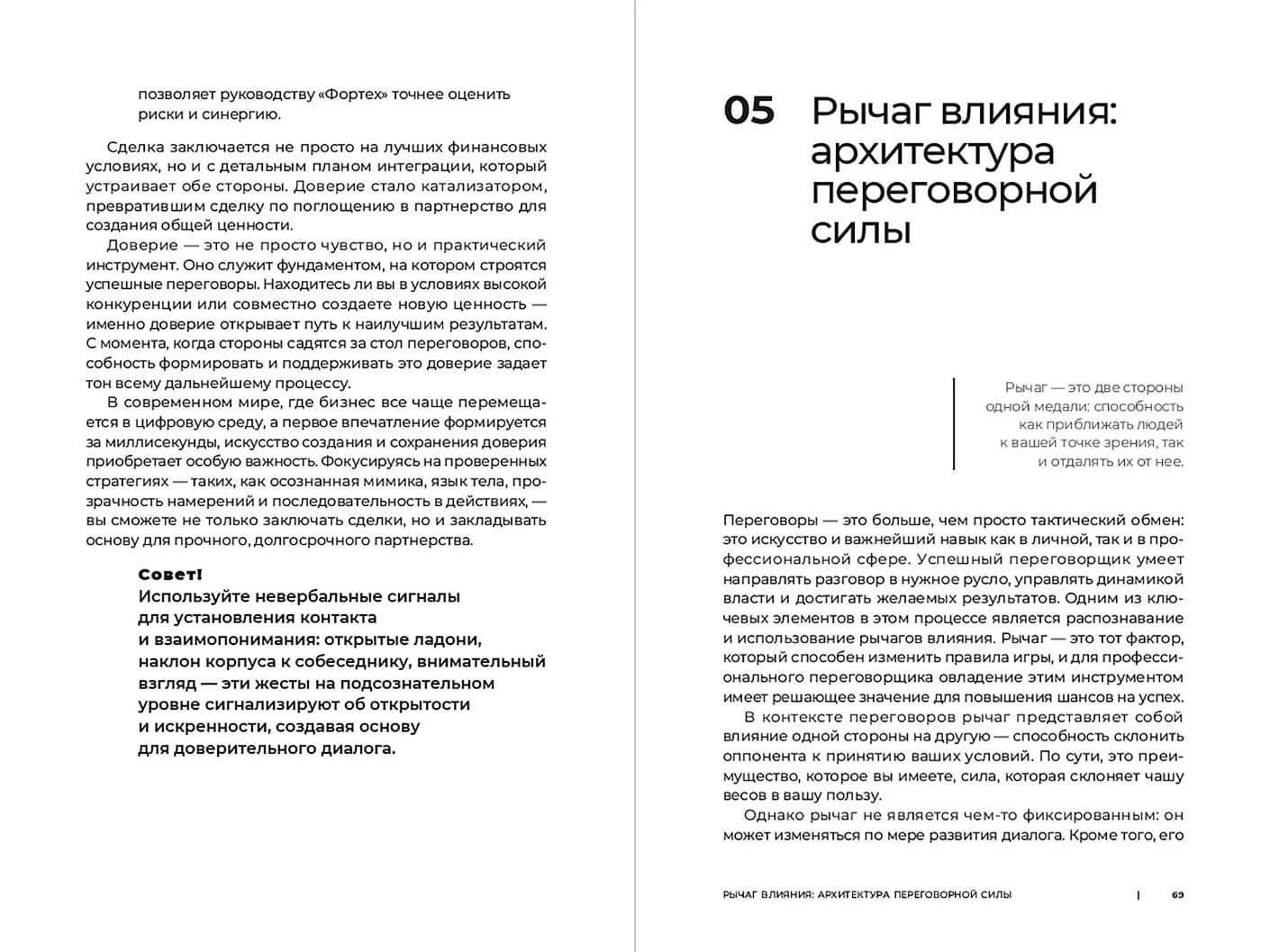 Код переговорщика. Механизм успешных сделок — Эдуард Трымбовецкий (3)