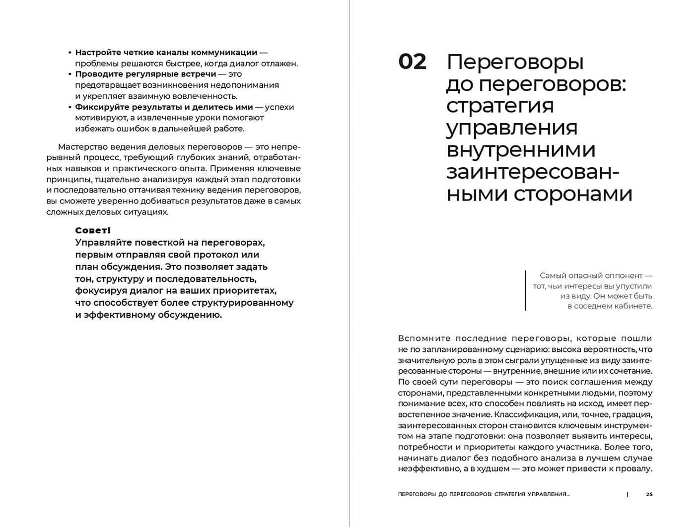 Код переговорщика. Механизм успешных сделок — Эдуард Трымбовецкий (2)
