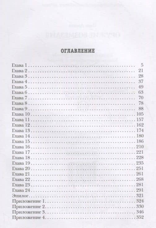 Оружие возмездия — Олег Дивов (2)