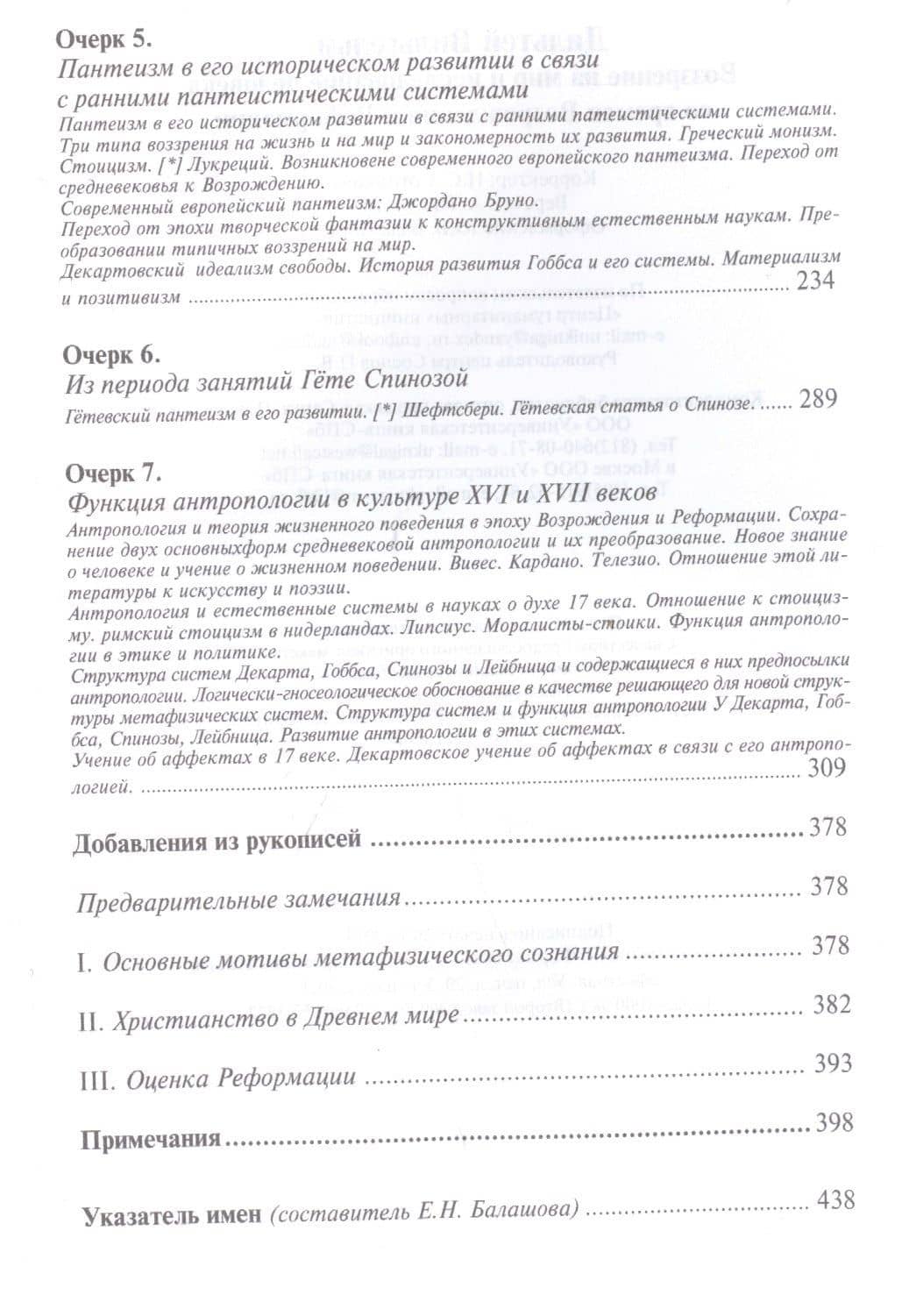 Воззрение на мир и исследование человека со времён Возрождения и Реформации. 2-е издание — Вильгельм Дильтей (3)