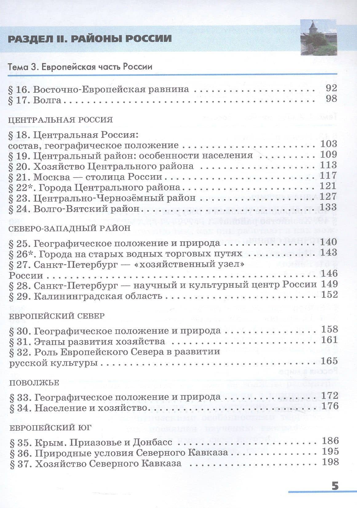 География. География России. Хозяйство и географические районы. 9 класс. Учебник — Эльвира Васильевна Ким (3)