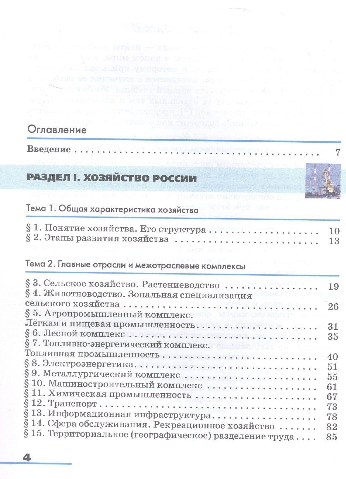 География. География России. Хозяйство и географические районы. 9 класс. Учебник — Эльвира Васильевна Ким (2)