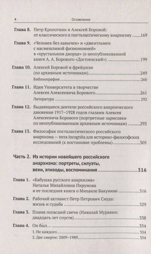 Анархизм: От Прудона до новейшего российского анархизма — Петр Владимирович Рябов (3)