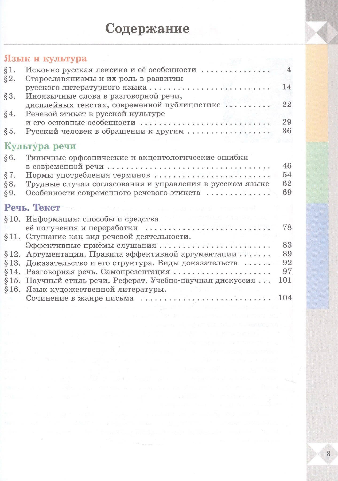 Русский родной язык. 8 класс. Учебник. ФГОС 2021 — Ольга Владимировна Загоровская (2)