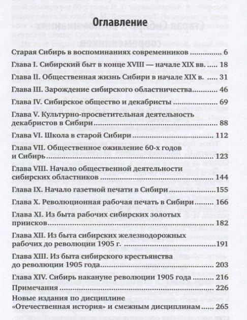 Старая Сибирь в воспоминаниях современников — Борис Иннокентьевич Жеребцов (2)