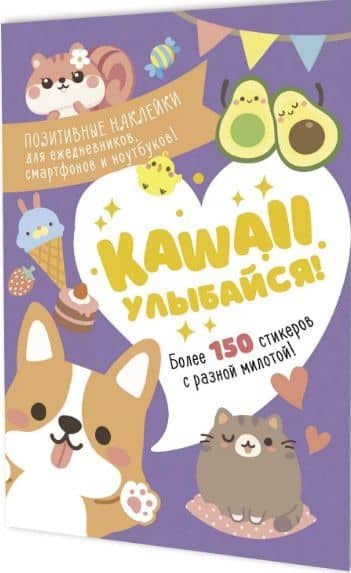 Kawaii Улыбайся! Наклейки (3)