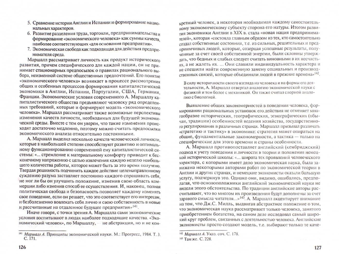 Экономическое мышление. Философские предпосылки. Учебное пособие — Ирина Геннадьевна Чаплыгина (2)