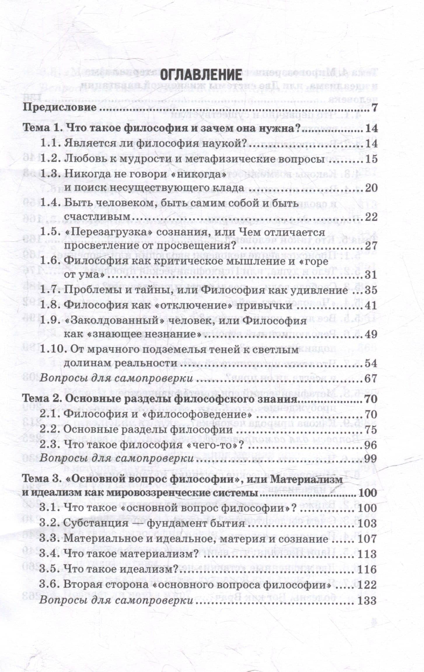 Философия. Нескучный учебник: Учебник для вузов — Дмитрий Алексеевич Гусев (3)