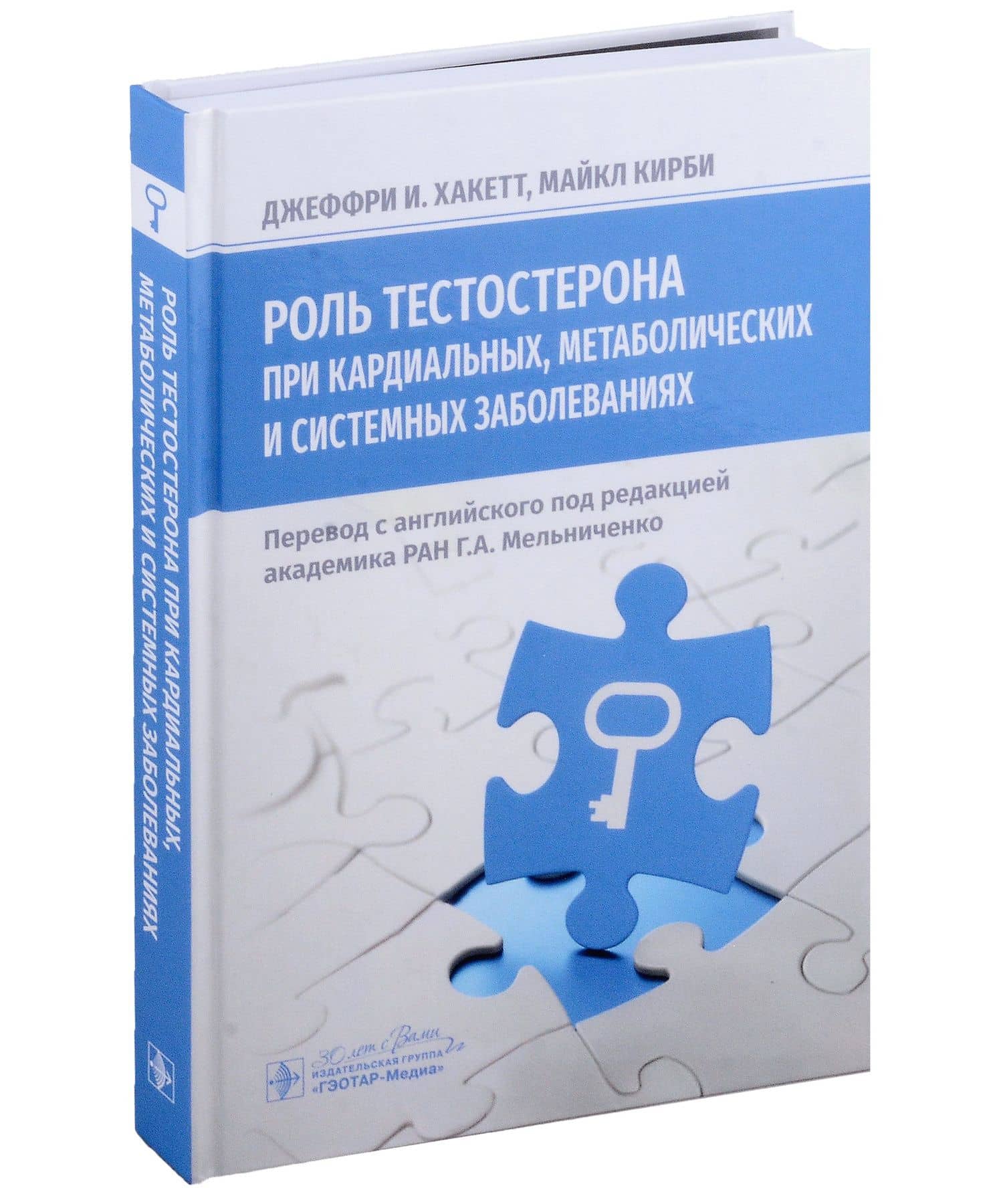 Роль тестостерона при кардиальных, метаболических и системных заболеваниях — Майкл Кирби