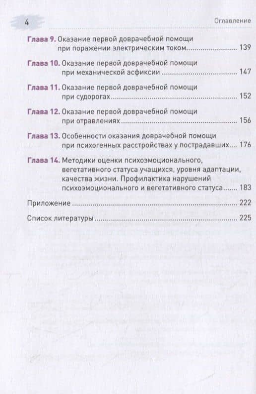 Доврачебная помощь — Андрей Николаевич Колесников (3)