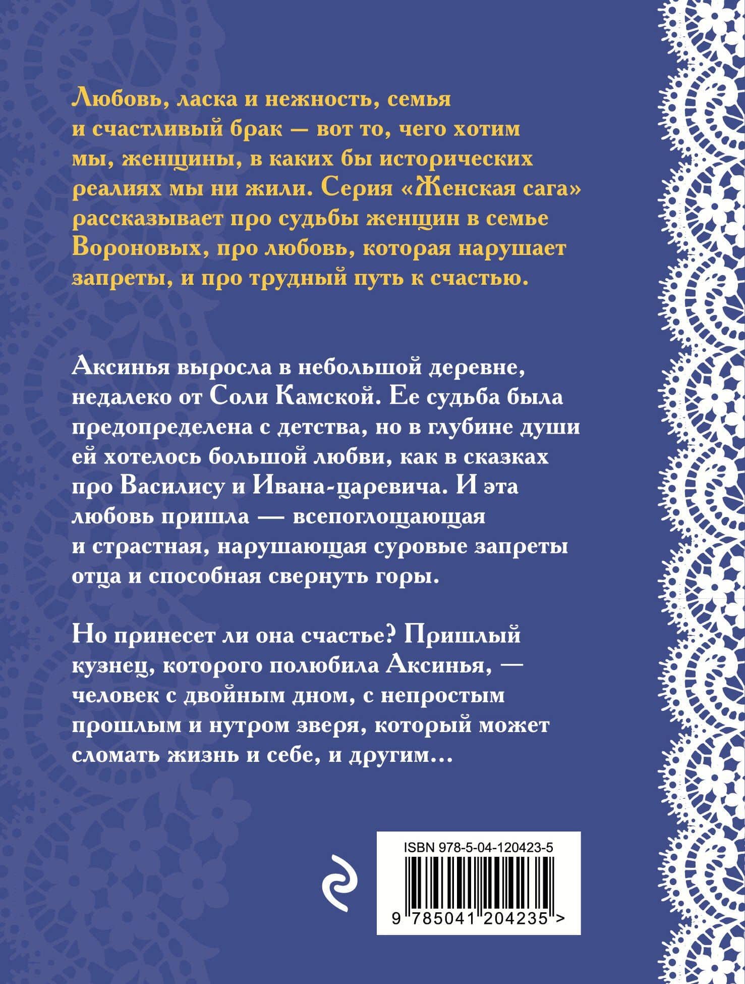 Обмануть судьбу — Элеонора Гильм (2)