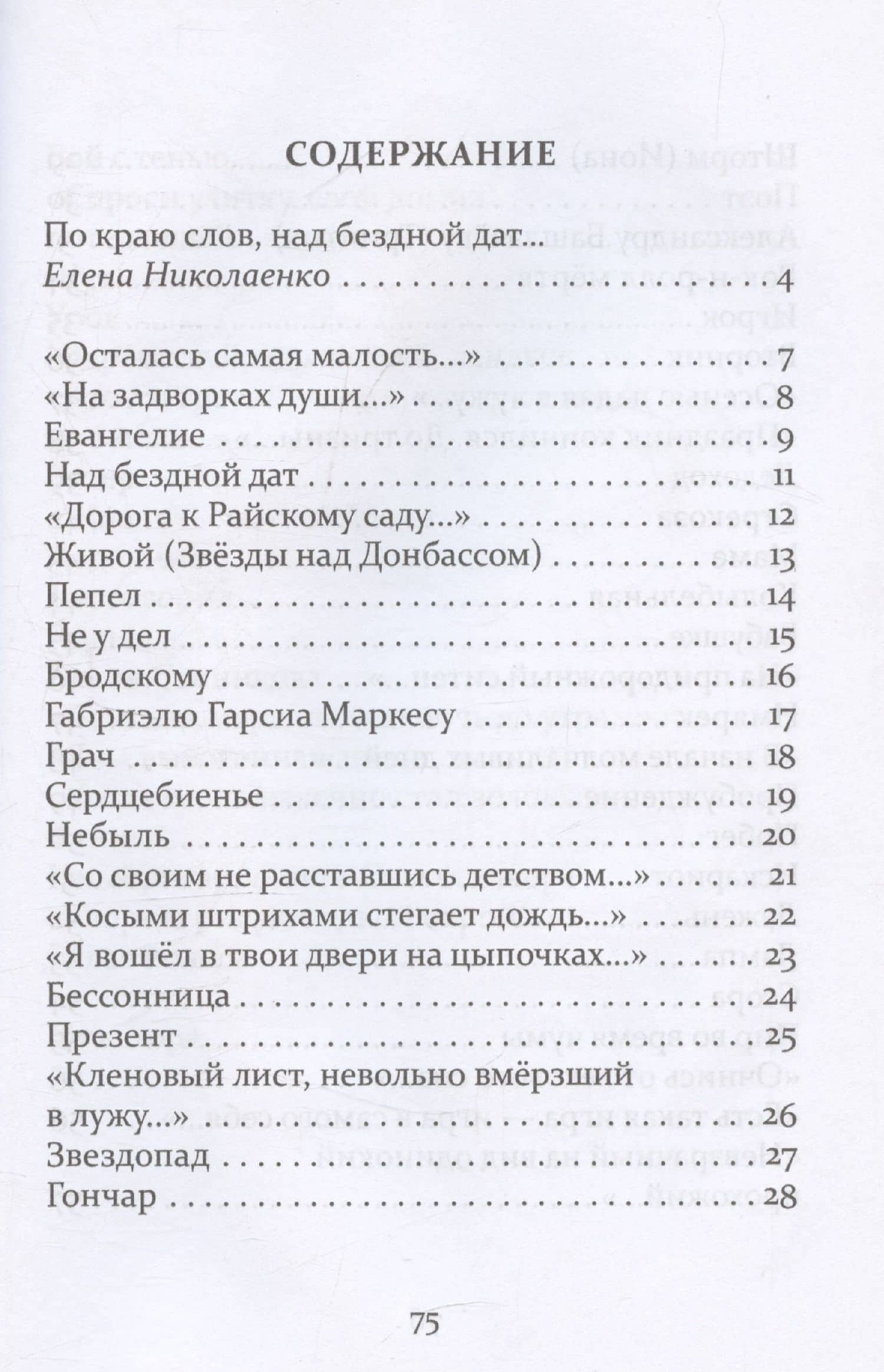 Гештальт (2)