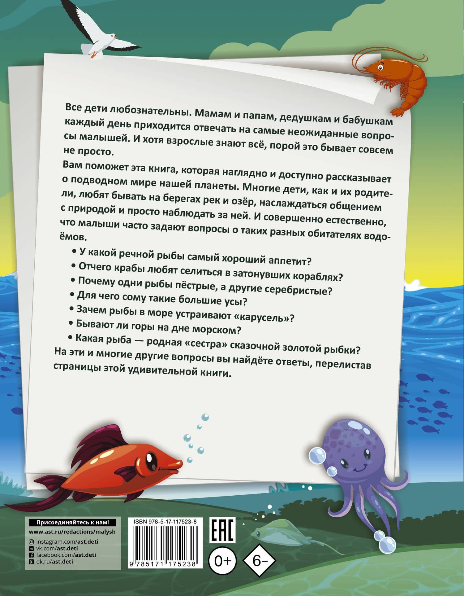 1000 почему и отчего Про подводный мир — Ирина Геннадьевна Барановская (2)