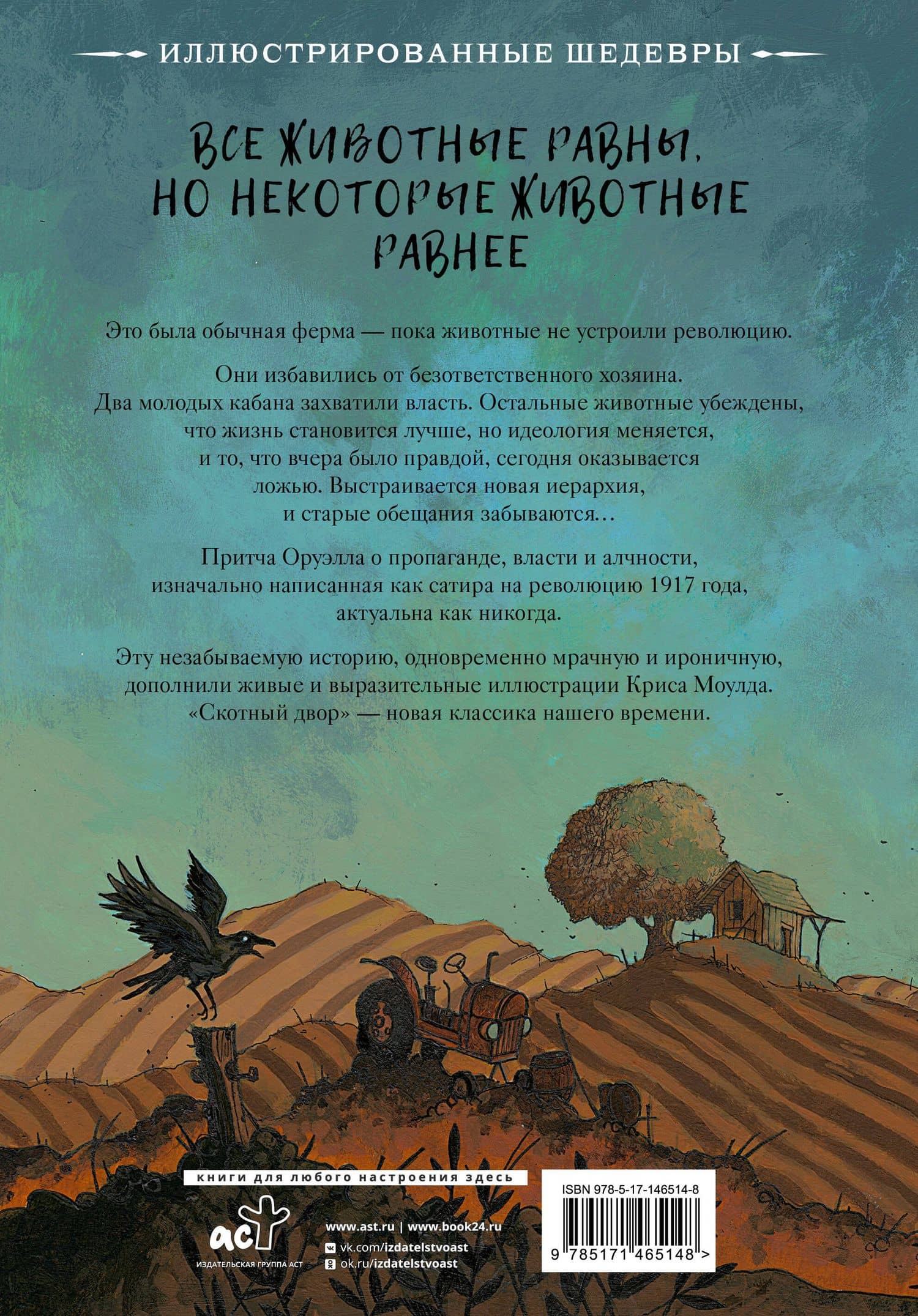 Скотный двор — Джордж Оруэлл (2)