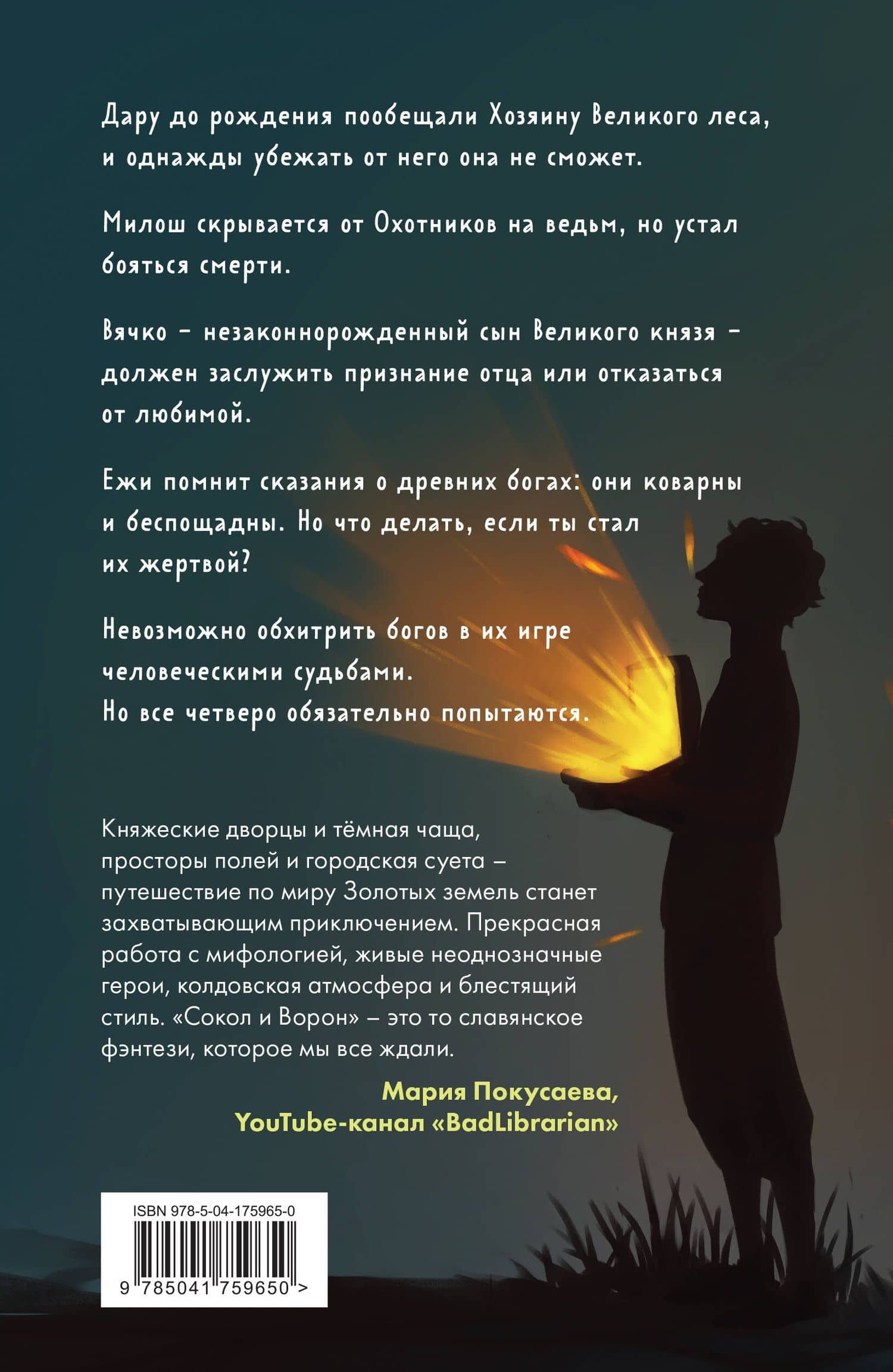 Комплект Золотые Земли (книга Сокол и ворон+тетрадь) — Ульяна Черкасова (2)