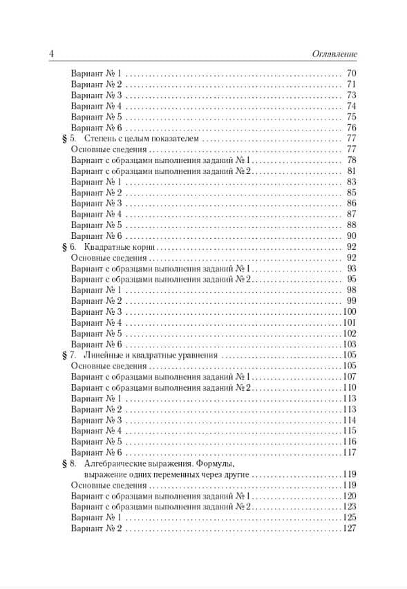 ОГЭ-2027. Математика. 9 класс. Тематический тренинг. Учебно-методическое пособие — Виктор Михайлович Кривенко (3)