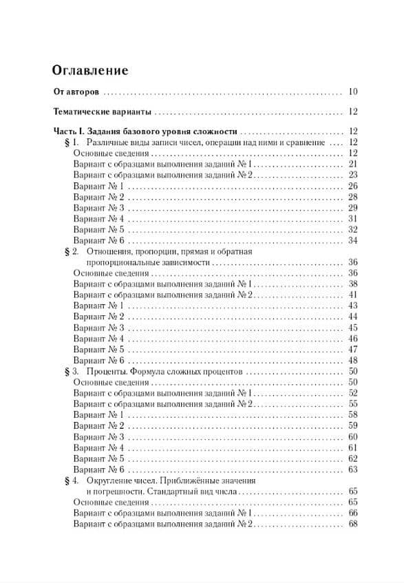 ОГЭ-2027. Математика. 9 класс. Тематический тренинг. Учебно-методическое пособие — Виктор Михайлович Кривенко (2)