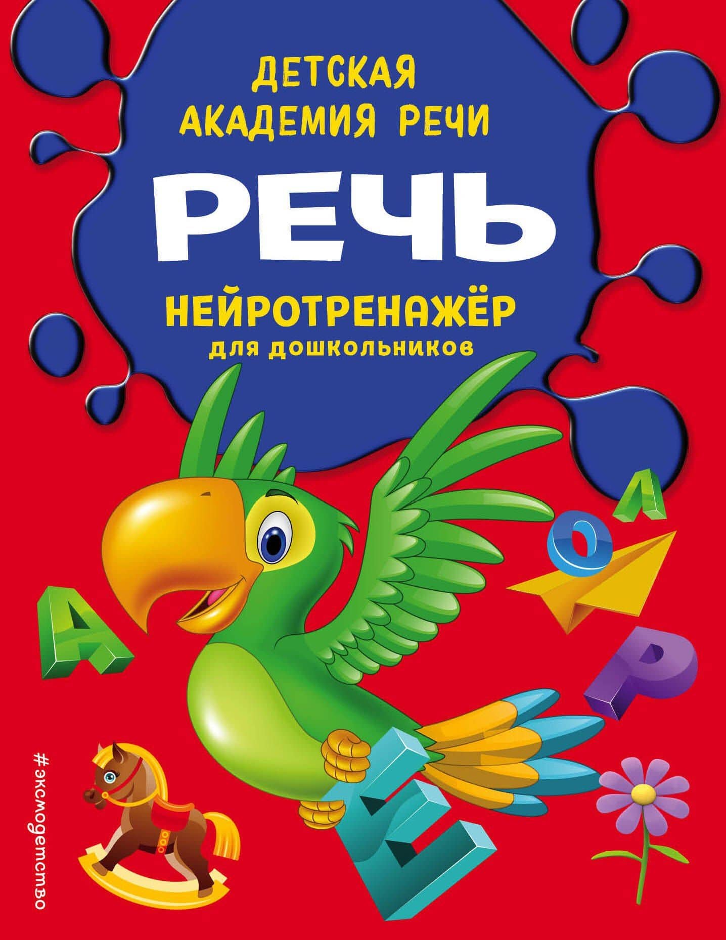 Речь — Ирина Анатольевна Чуищева