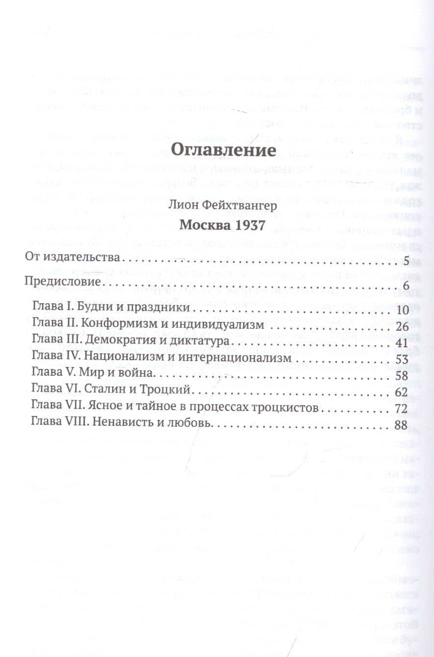 Москва 1937 — Андре Жид (2)
