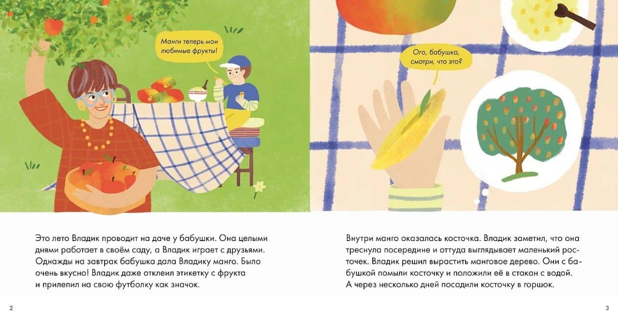 Я знаю, что я ем. Фрукты — Мария Кардакова (3)