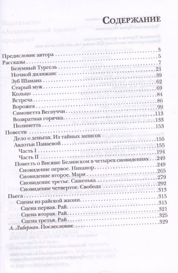 Безумный Тургель и другие рассказы. Книга о русских писателях XIX века и тех, кто был (3)