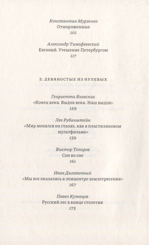 Мои девяностые. Пестрая книга — Любовь Аркус (3)