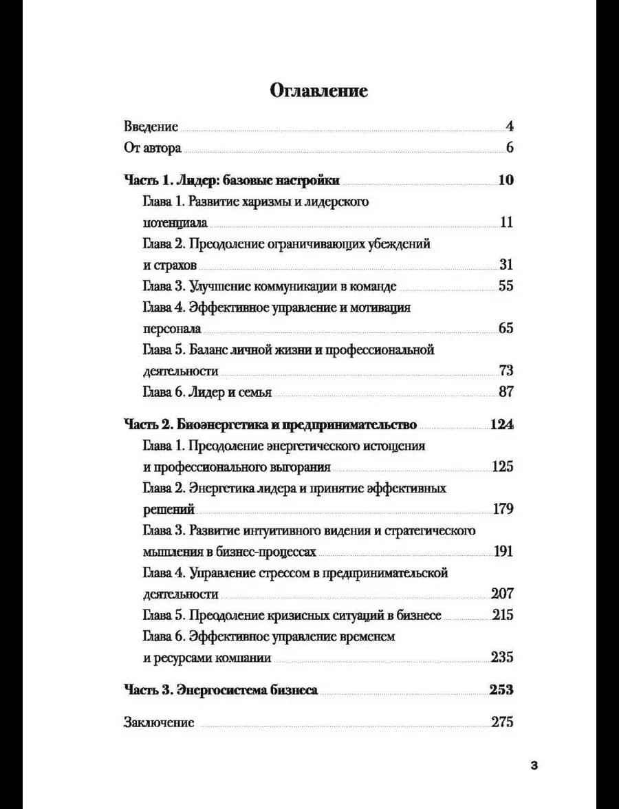 Меняющий мир. Энергопрактики для лидеров и предпринимателей — Андрей Захаревич (2)