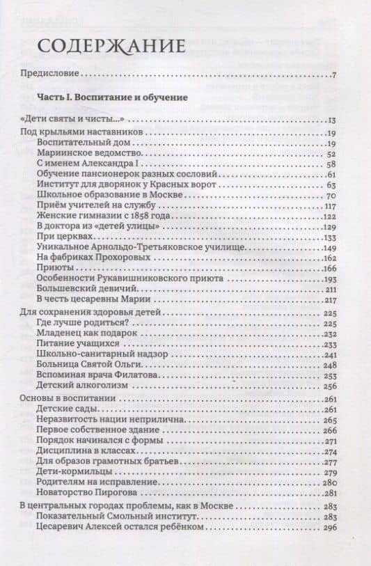 История детства в дореволюционной России. Московские реалии — Татьяна Захаровна Бирюкова (3)