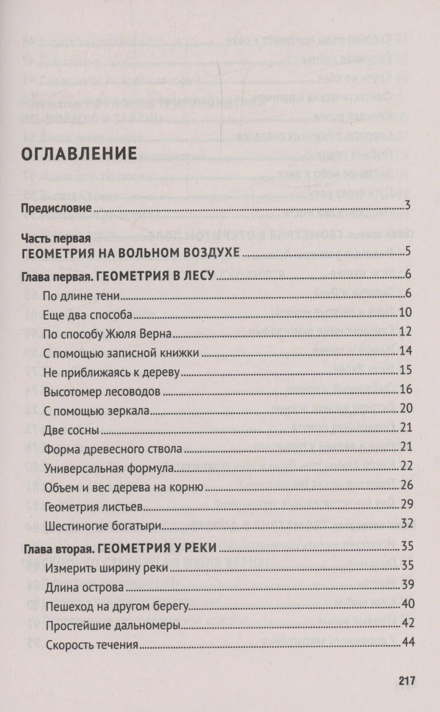 Занимательная геометрия — Яков Исидорович Перельман (3)