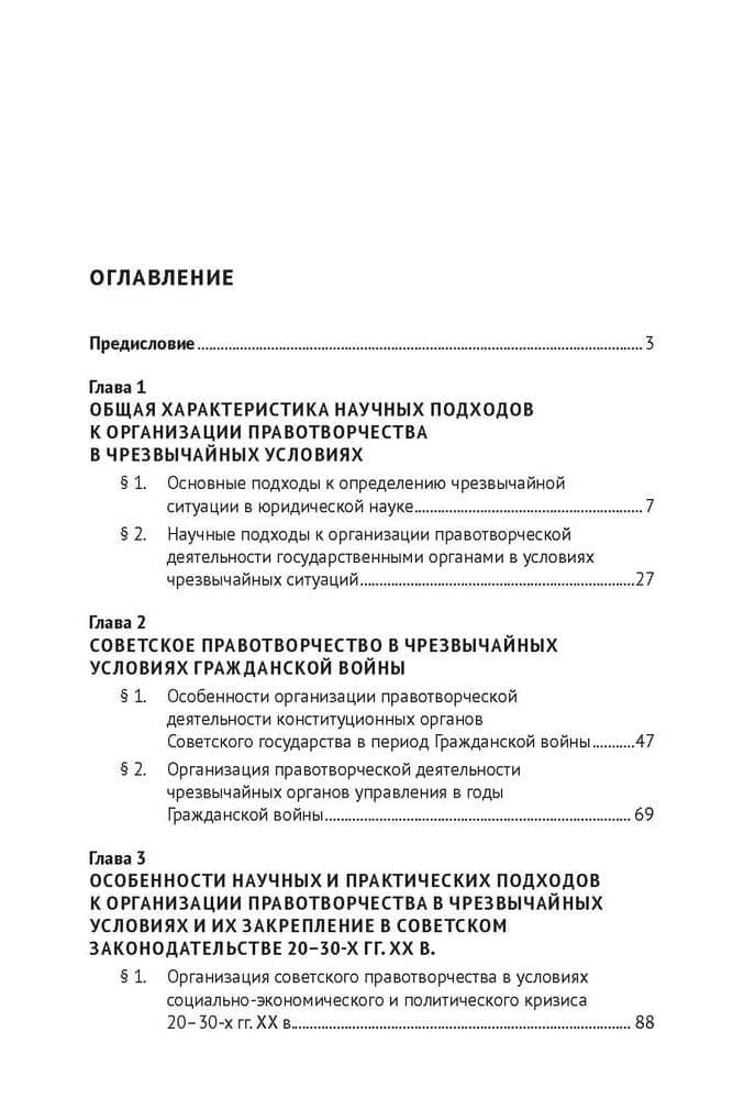 Организация правотворческой деятельности в Советском государстве в чрезвычайных условиях (1917–1939 гг.) — Магомед Резванович Богатырев (3)