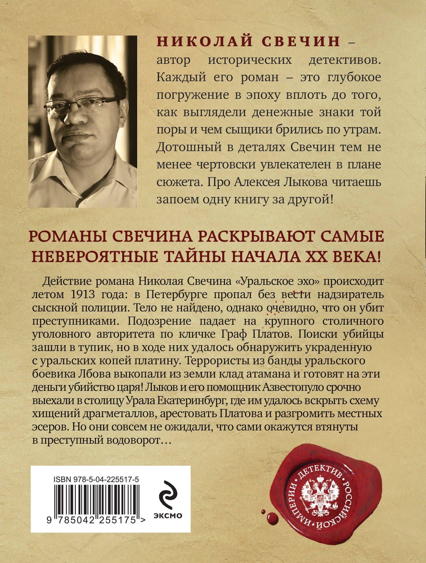 Уральское эхо — Николай Свечин (2)