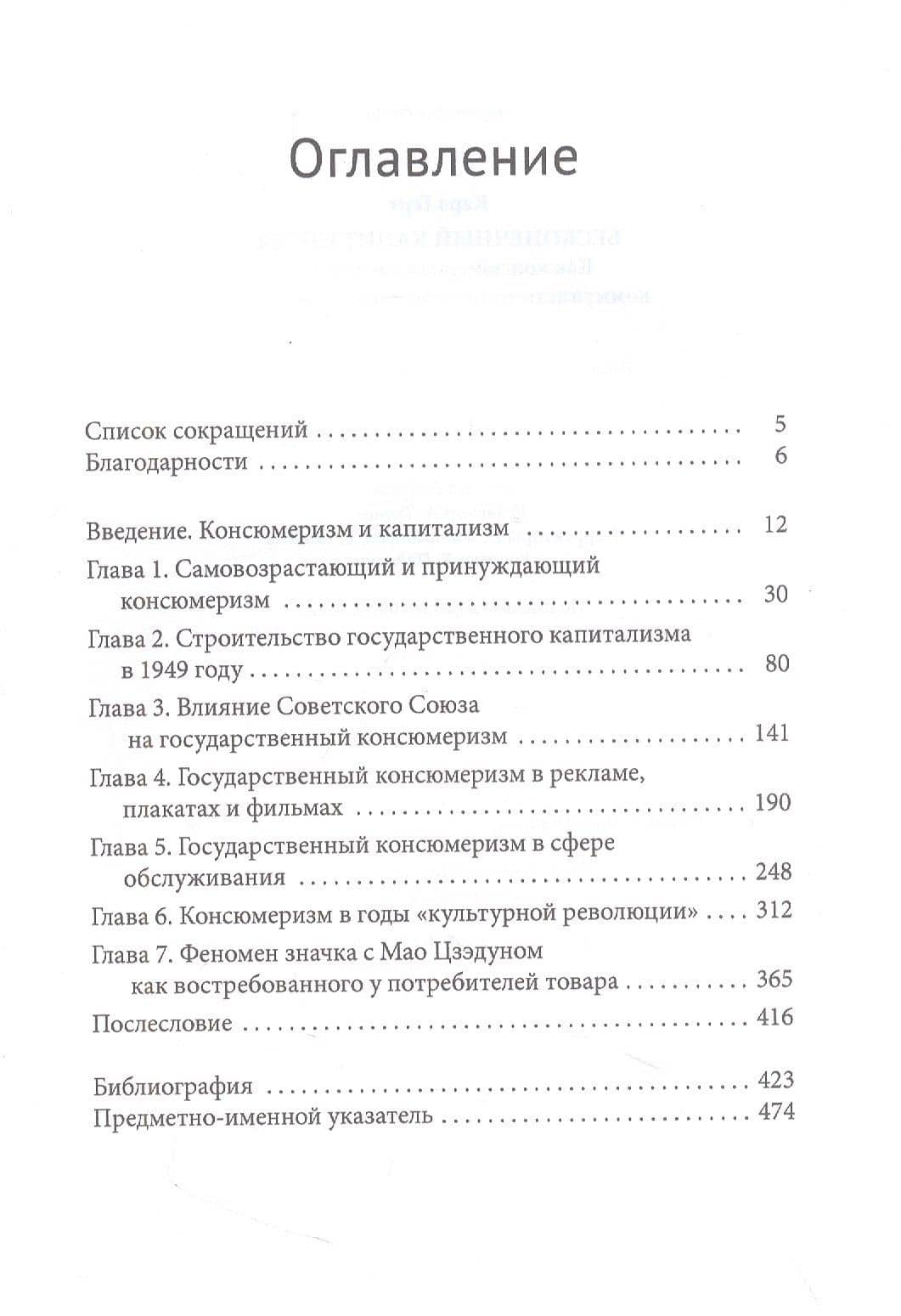 Бесконечный капитализм. Как консюмеризм свел на нет коммунистическую революцию в Китае — Карл Герт (2)