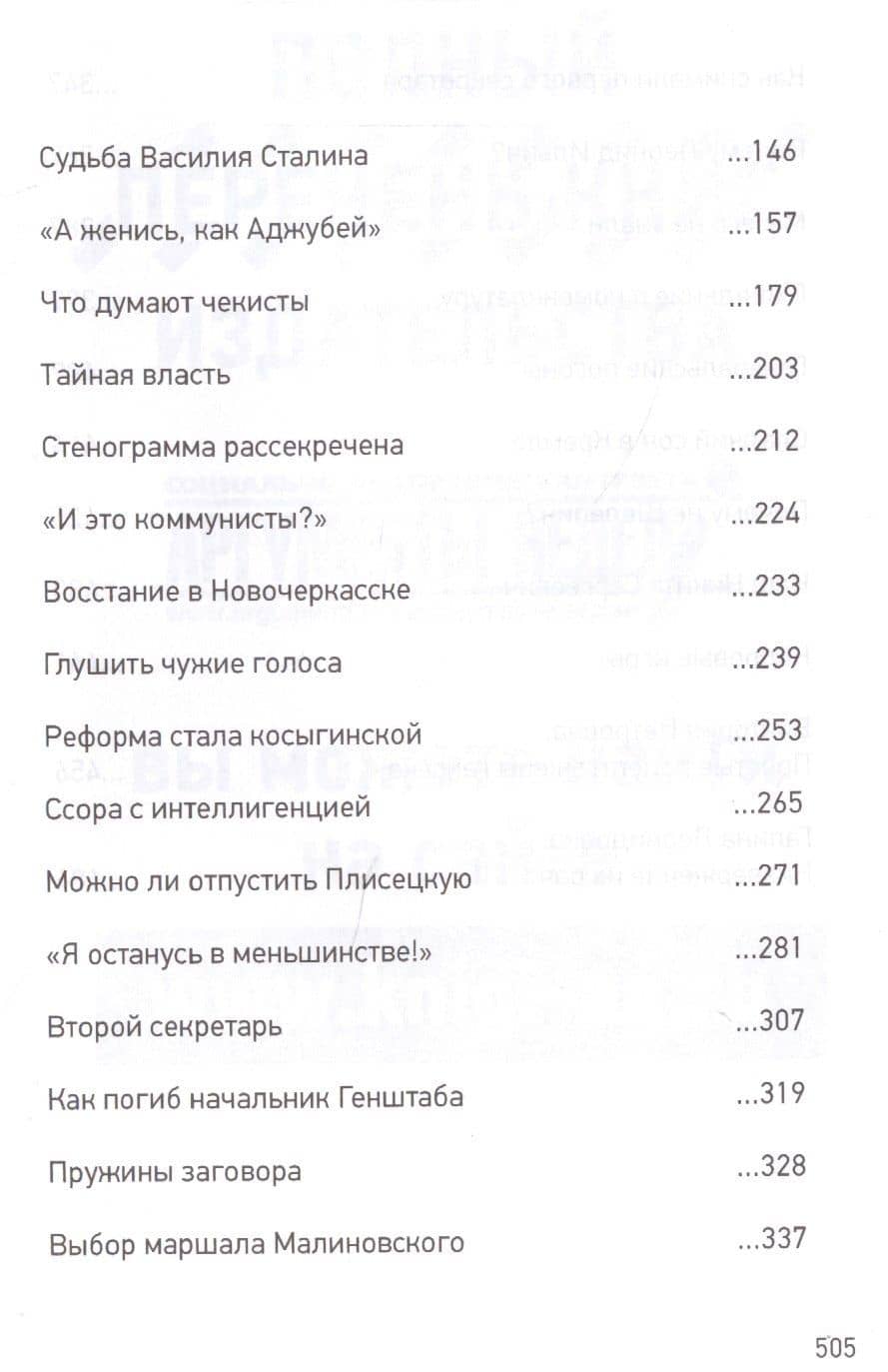Как Брежнев сменил Хрущева. Тайная история дворцового переворота — Леонид Михайлович Млечин (3)