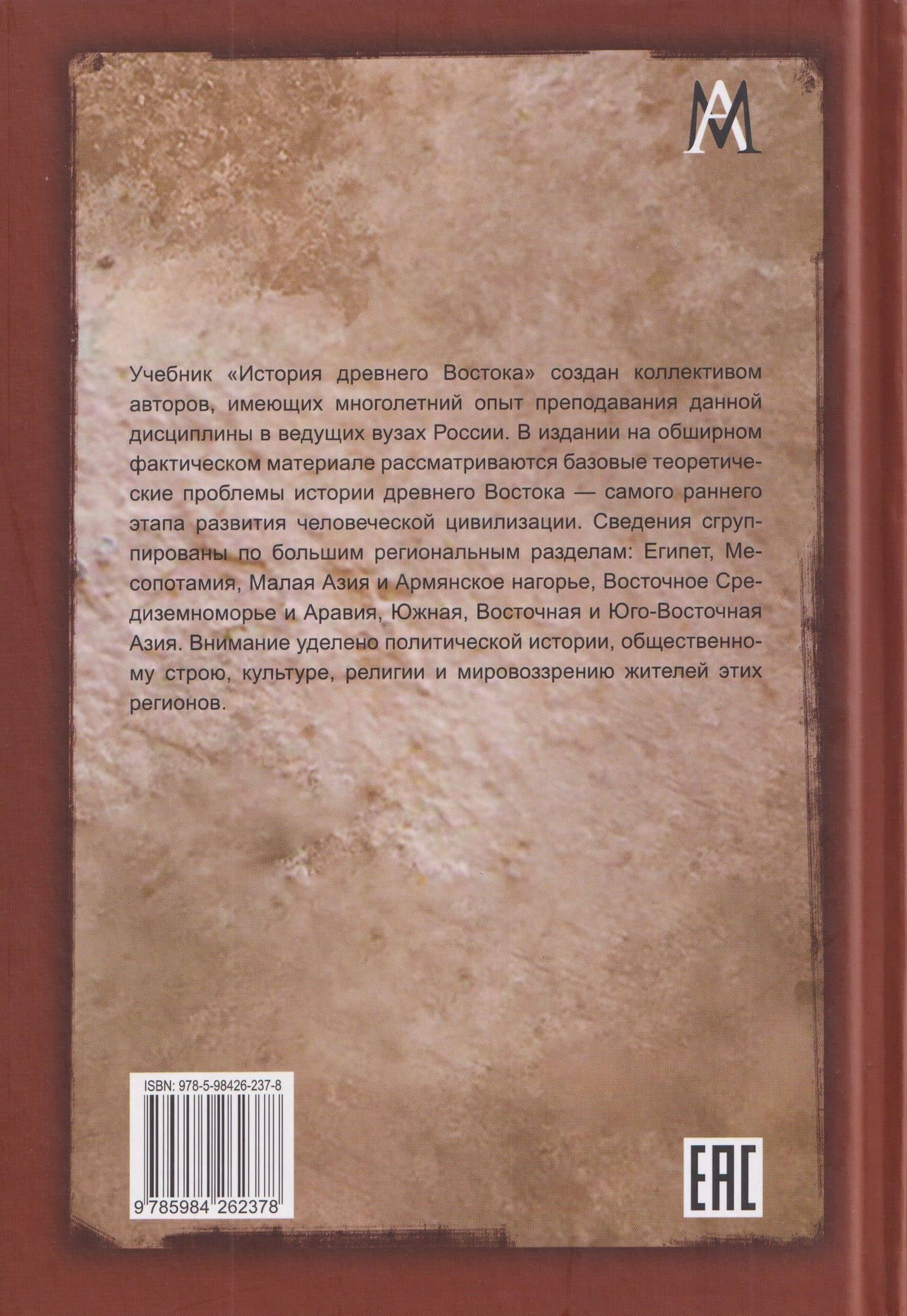 История древнего Востока. Учебник (2)