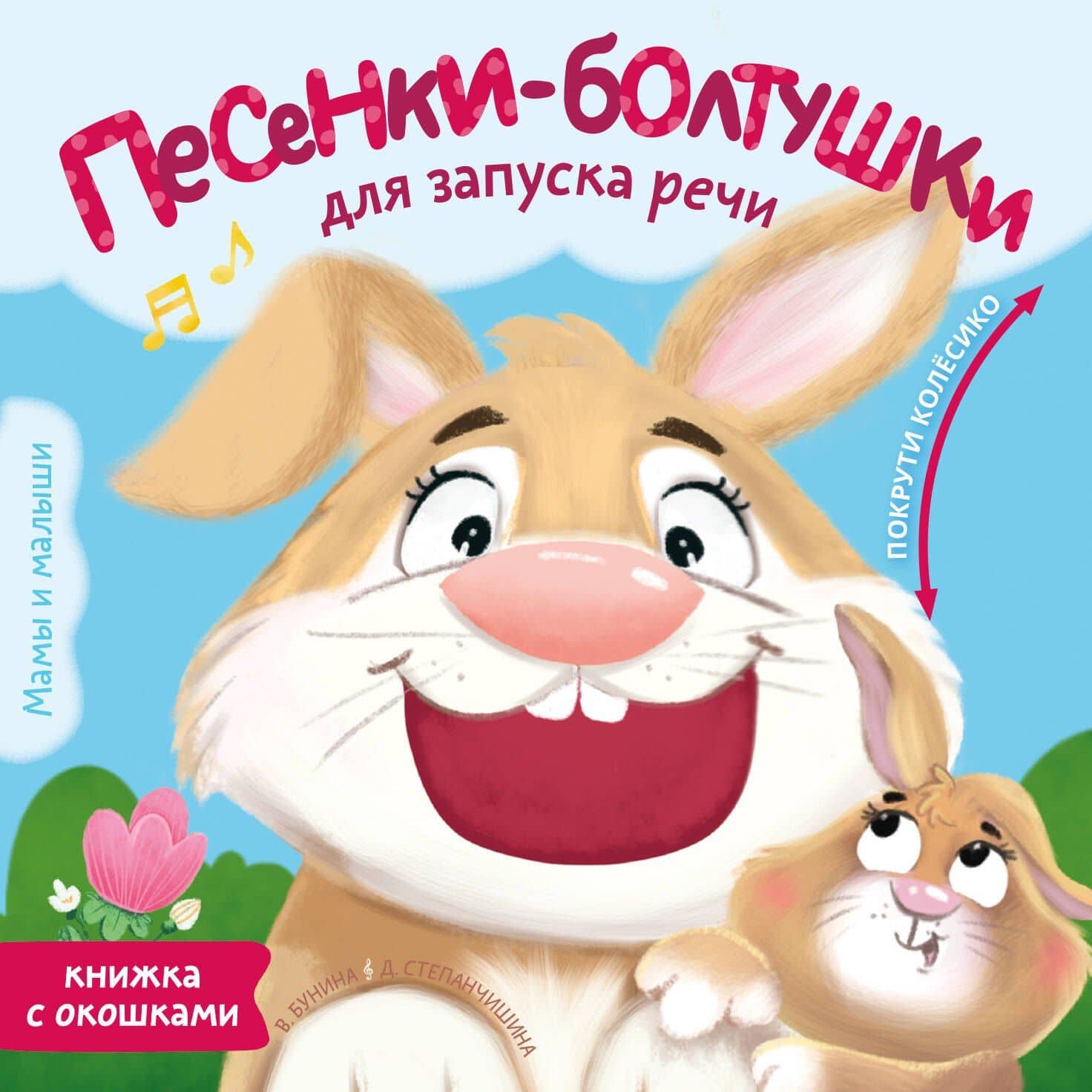 Песенки-болтушки для запуска речи — Дина Викторовна Степанчишина