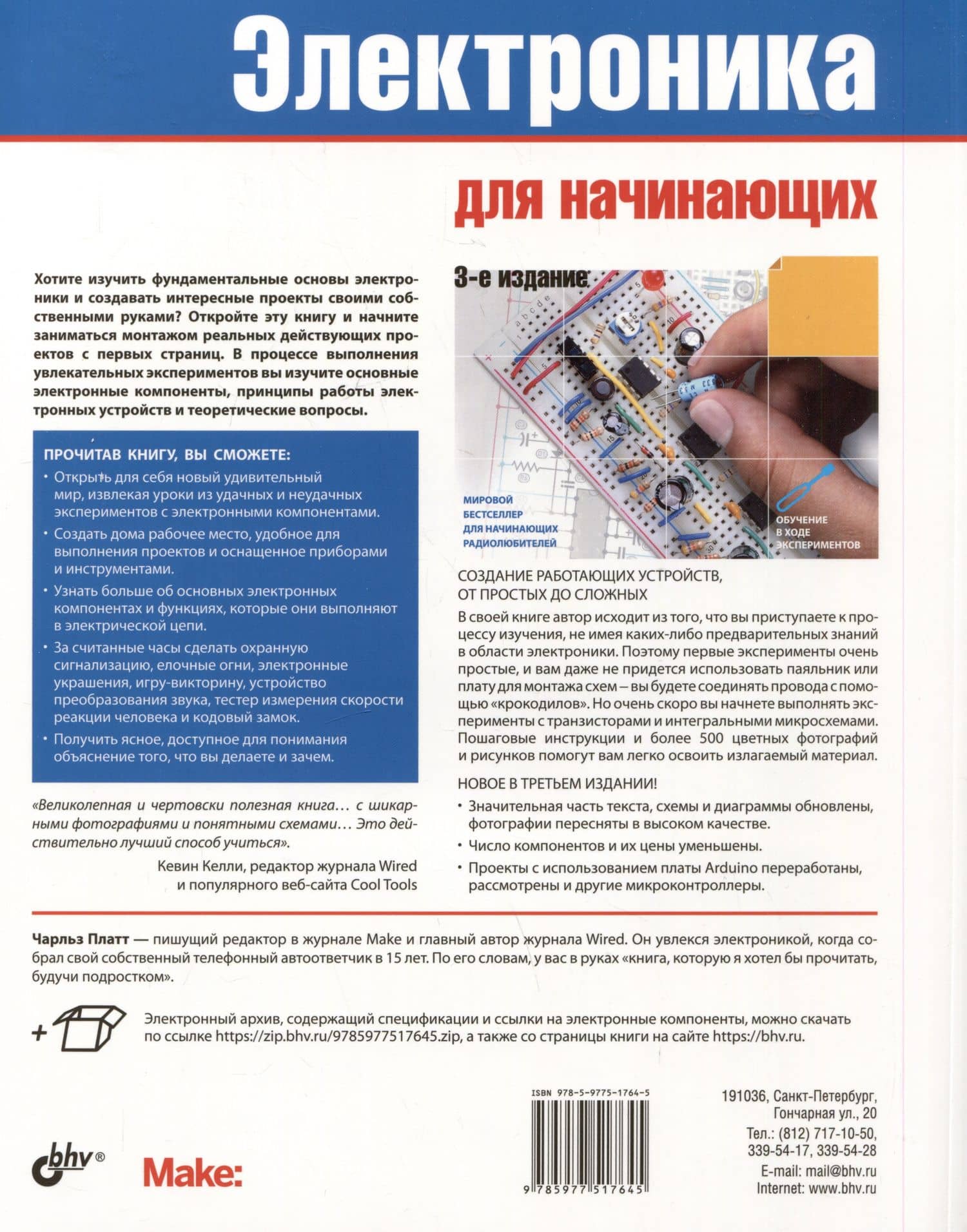 Электроника для начинающих — Чарльз Платт (2)
