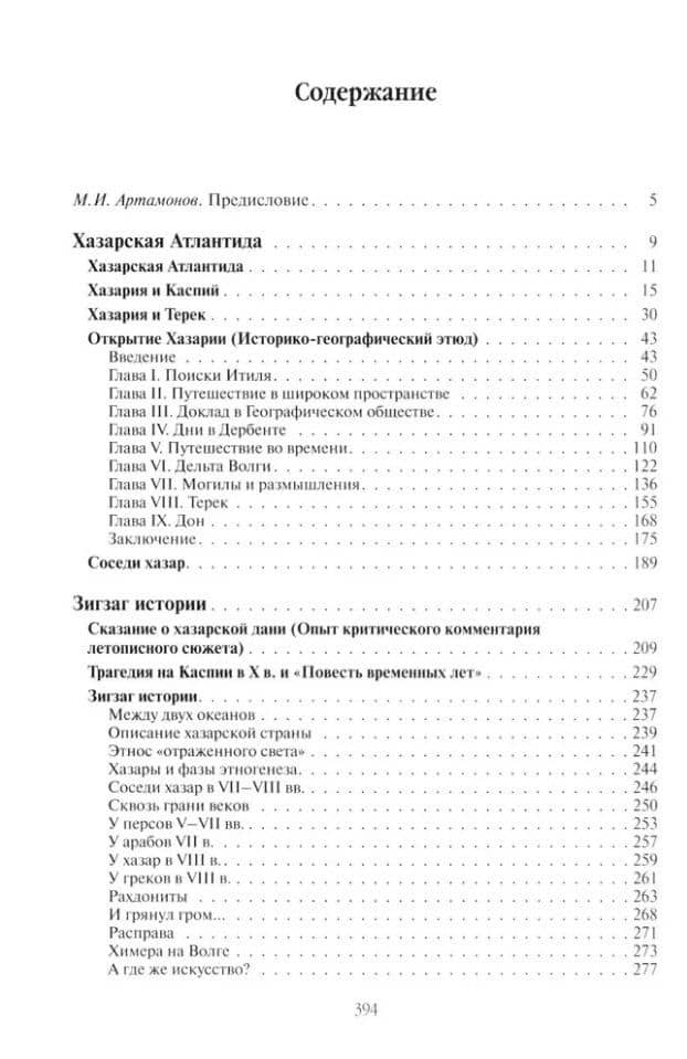 Открытие Хазарии — Лев Николаевич Гумилев (3)