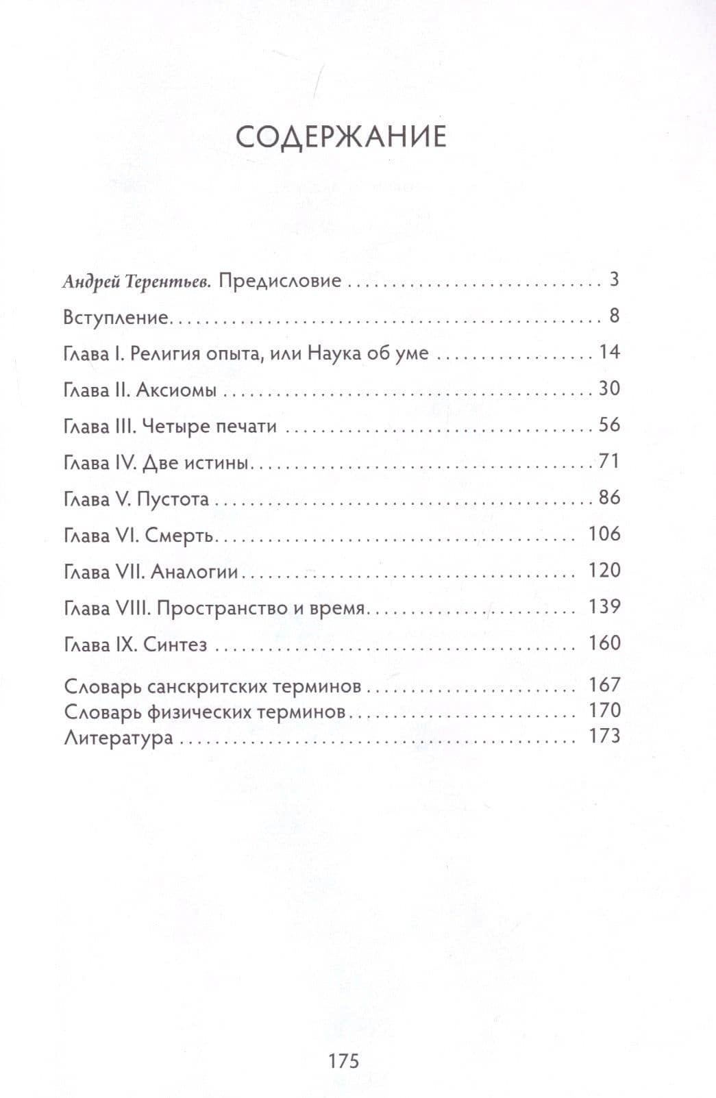 Буддизм глазами физика — Сергей Юрьевич Александров (2)