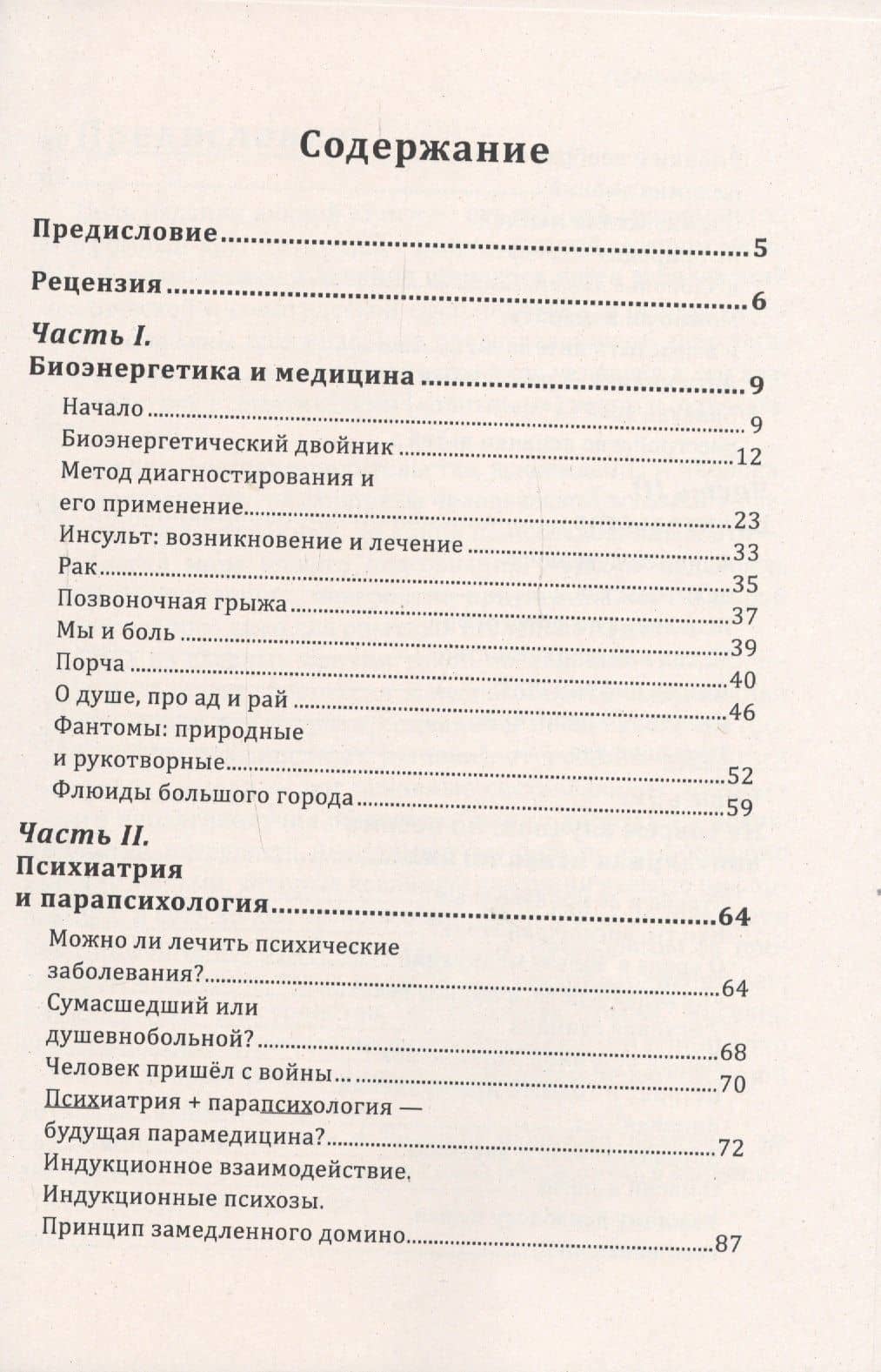 Астральные феномены открывают тайны (2)